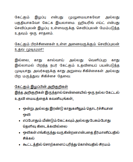 Hearing-Loss-and-Hearing-Aids-Tamil-Page1